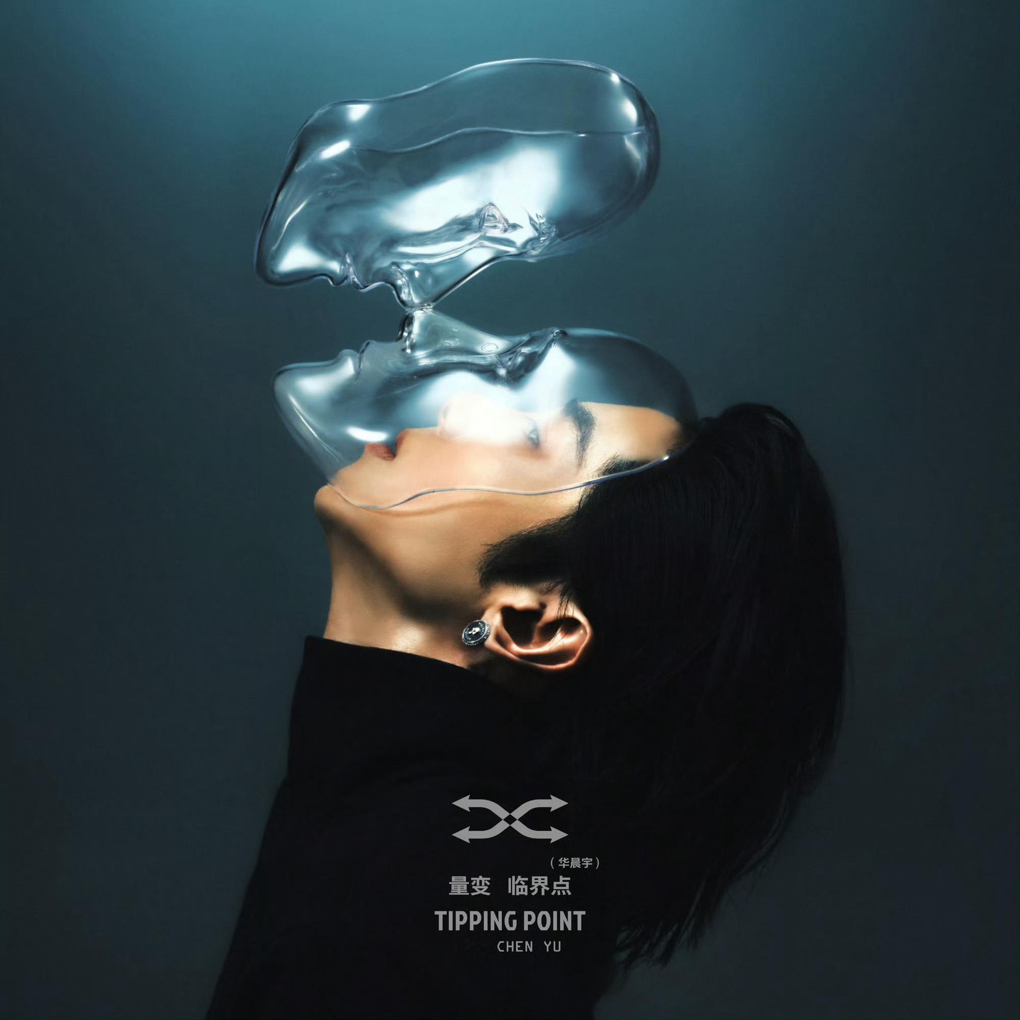 华晨宇专辑『量变临界点』登上IFPI国际唱片协会2025年度「Global