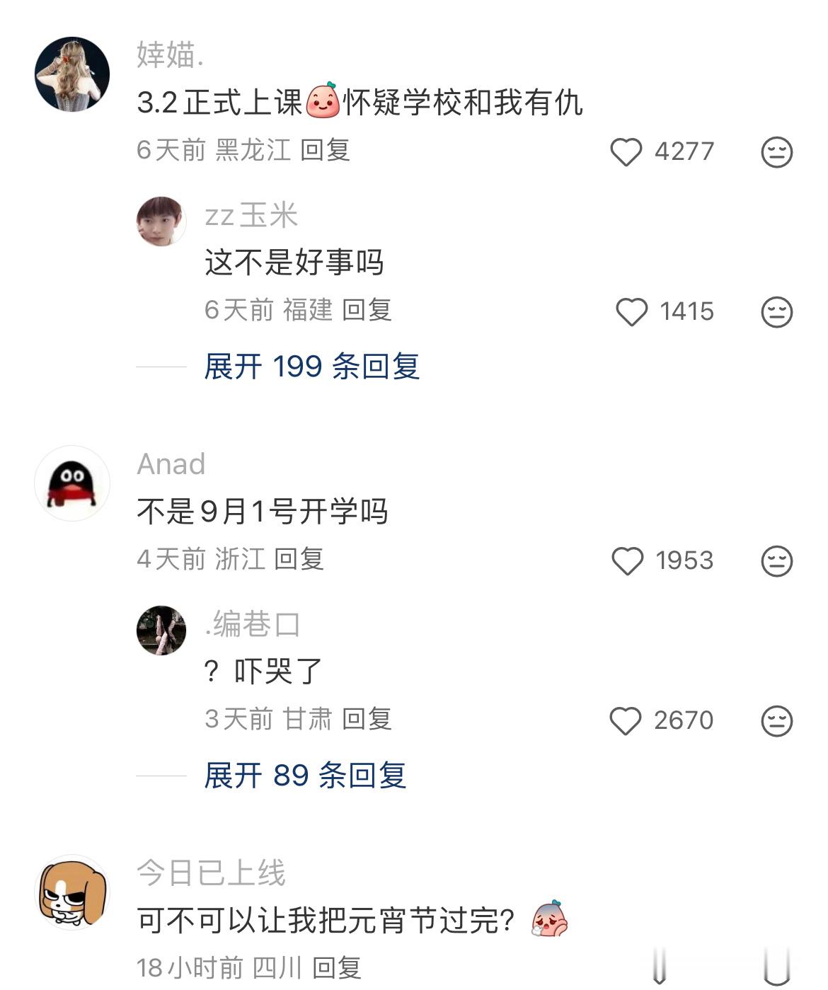 开学味比年味还重