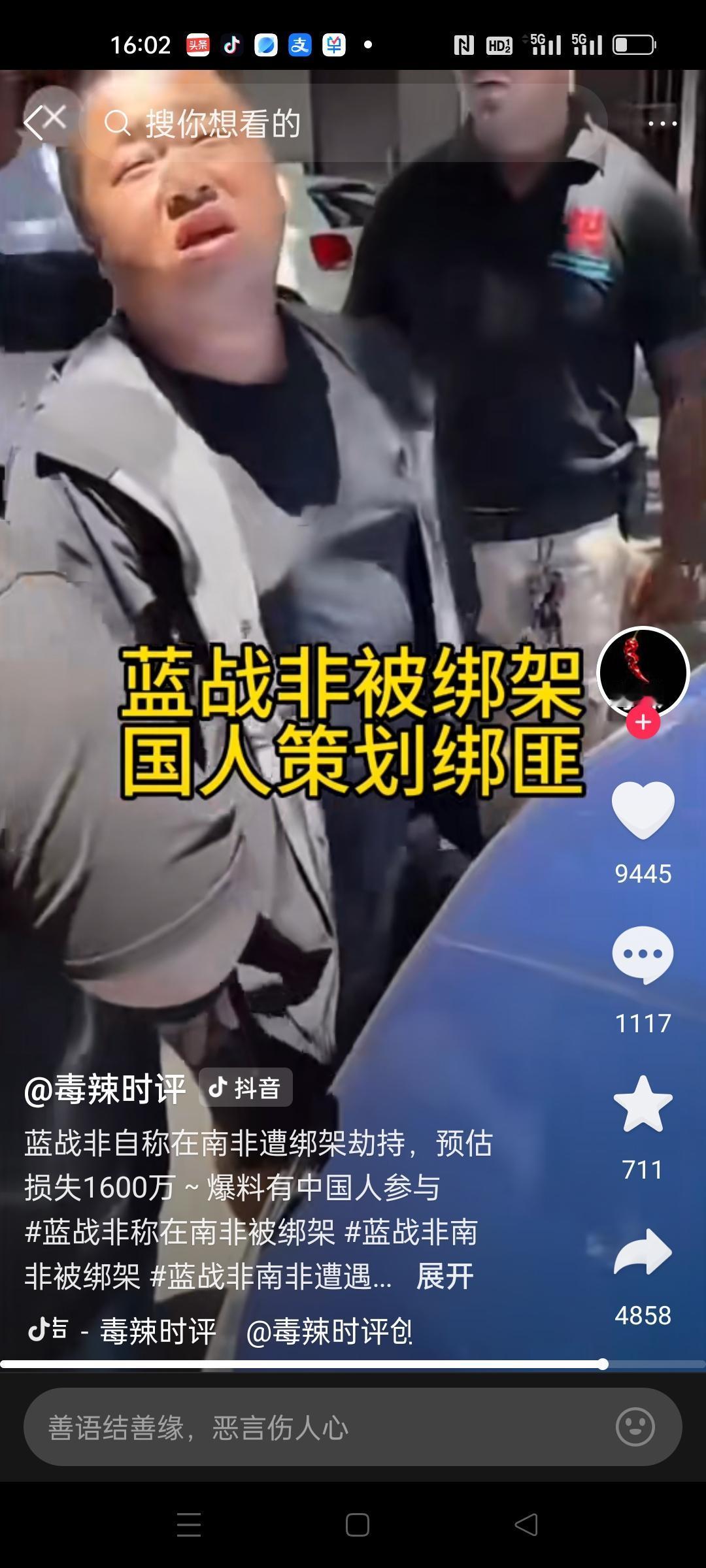 蓝战非没有战胜非洲，在南非被绑架后，称并非自导自演，但是普通人想获取航班和酒店信