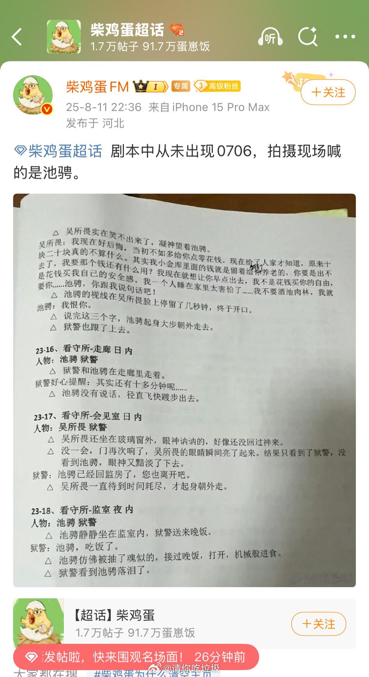 柴鸡蛋看起来惹了所有人：​​​