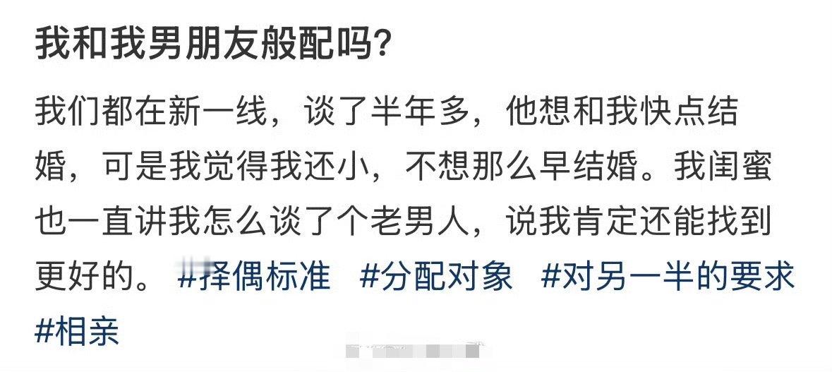 我和我男朋友般配吗？​[并不简单]​​​