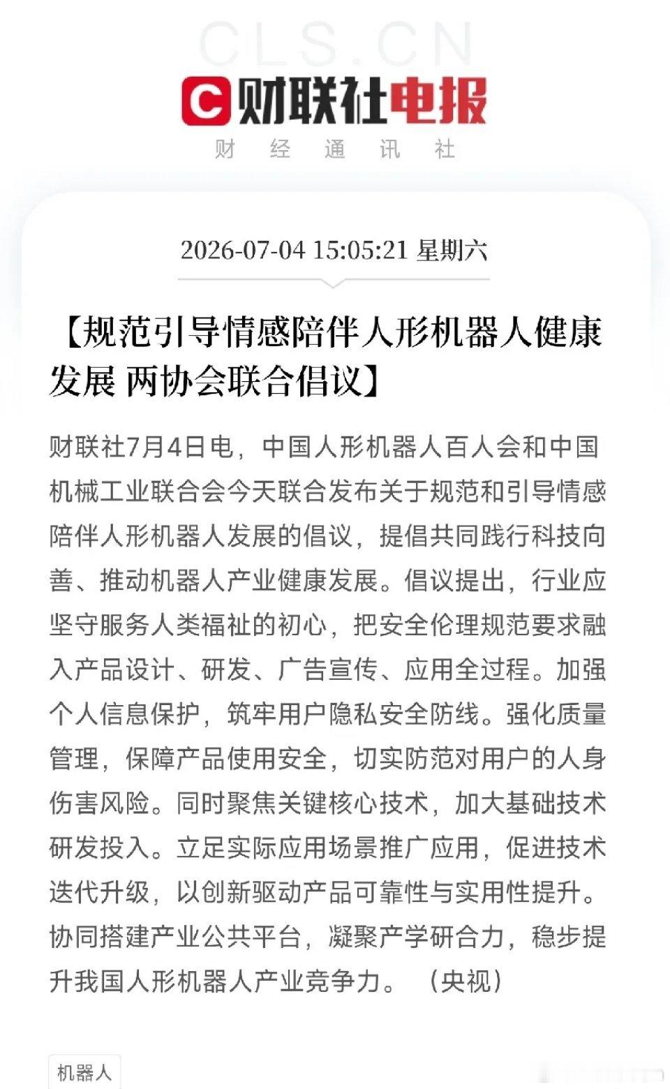 机器人伴侣刚火，就出手立规矩了！这四条底线，谁也不能碰如果你最近刷到过那些能陪你