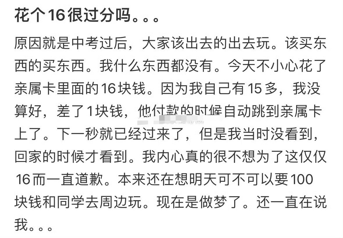 花个16很过分吗？🌚​​​
