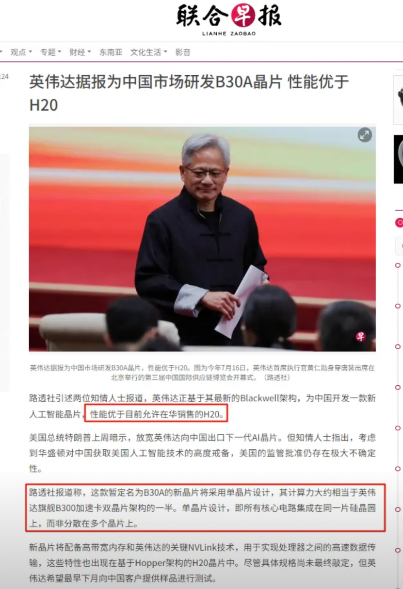 联合早报引用路透社报道：英伟达正在为中国市场研发性能优于H20的人工智能芯片，是