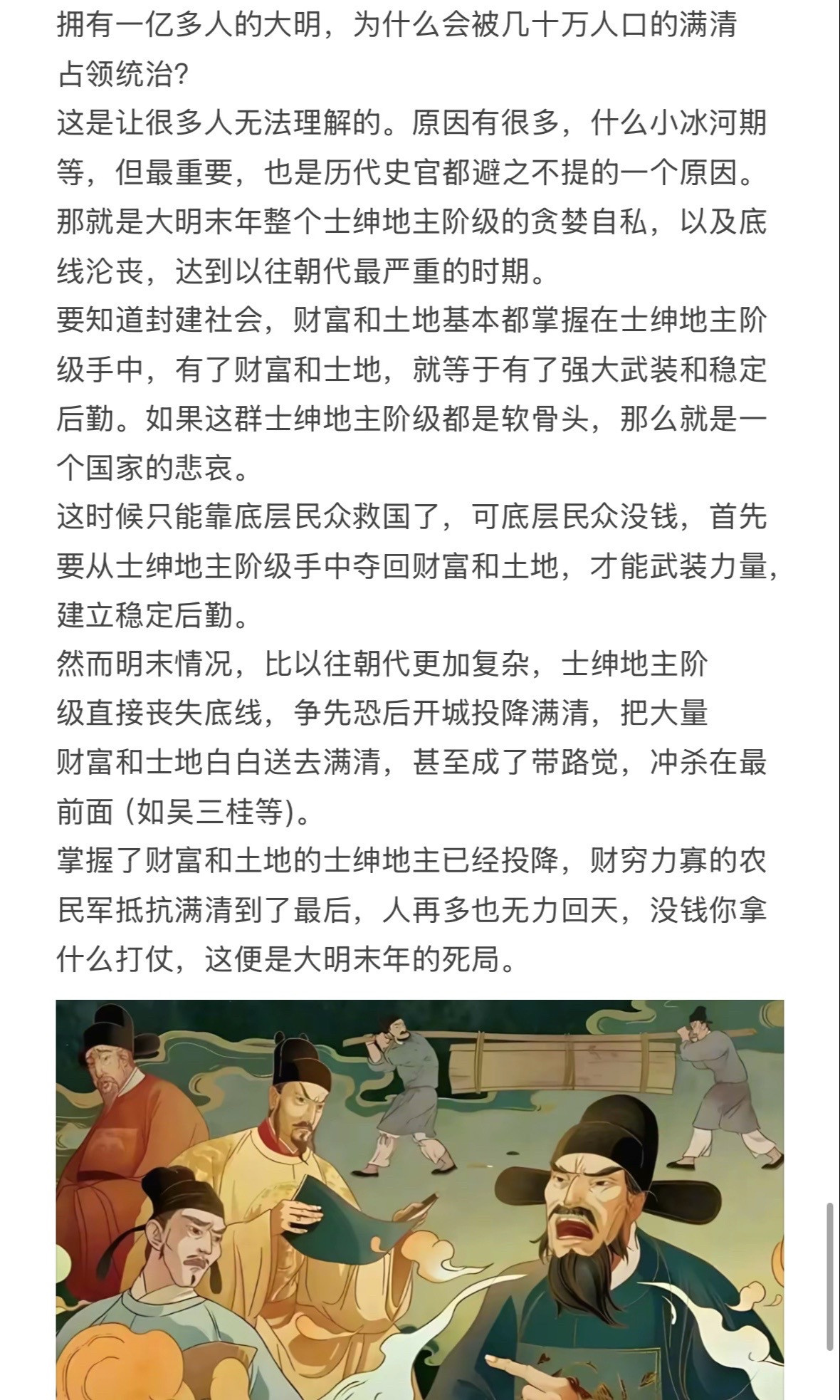 拥有一亿多人的大明，为什么会被几十万人口的满清占领统治？和宋末崖山跳海的十万军