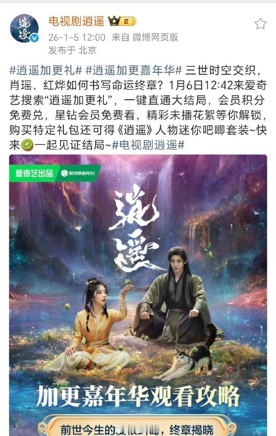 🥝加急送走了，一天三集还超点～谭松韵侯明昊《逍遥》拍了5个月，分销之后一天播3
