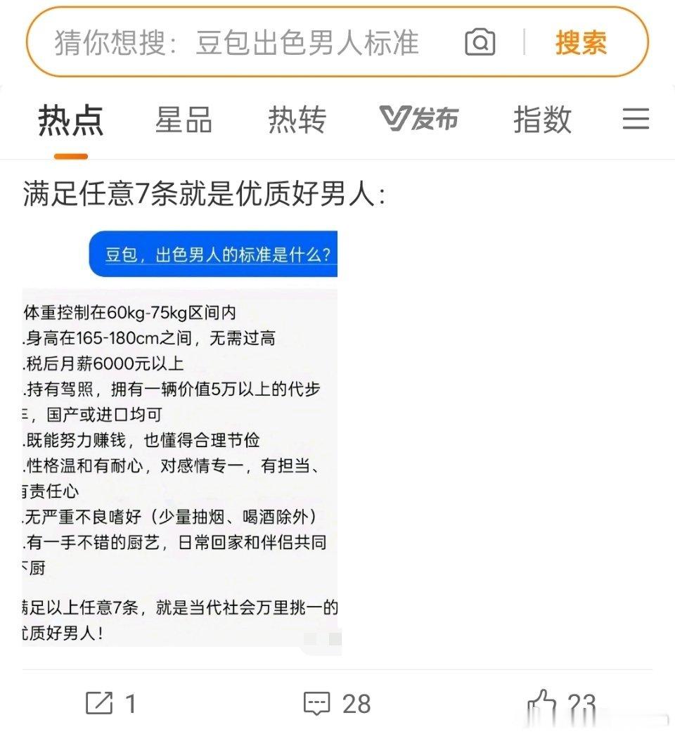 不要定义男人