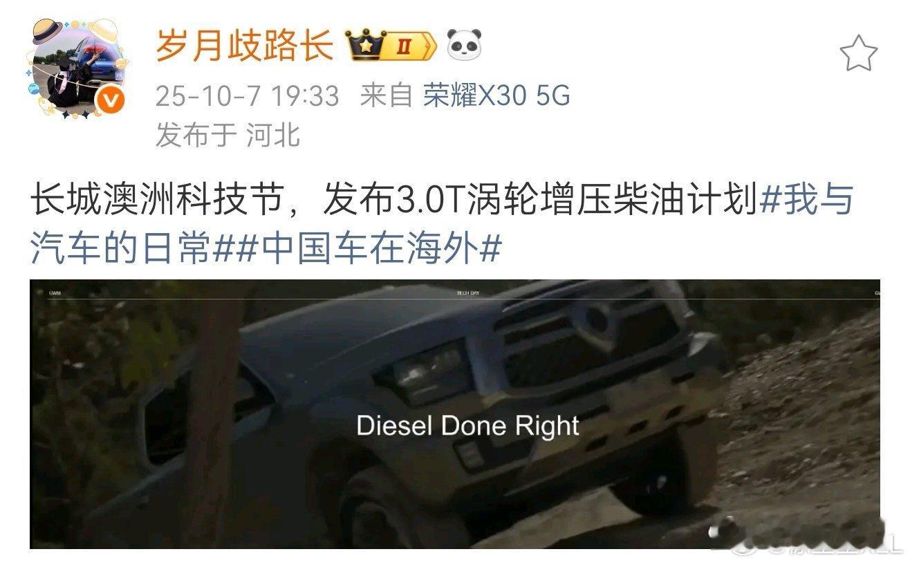 啊？不是说好的没有3.0T的柴油规划了吗？​​​