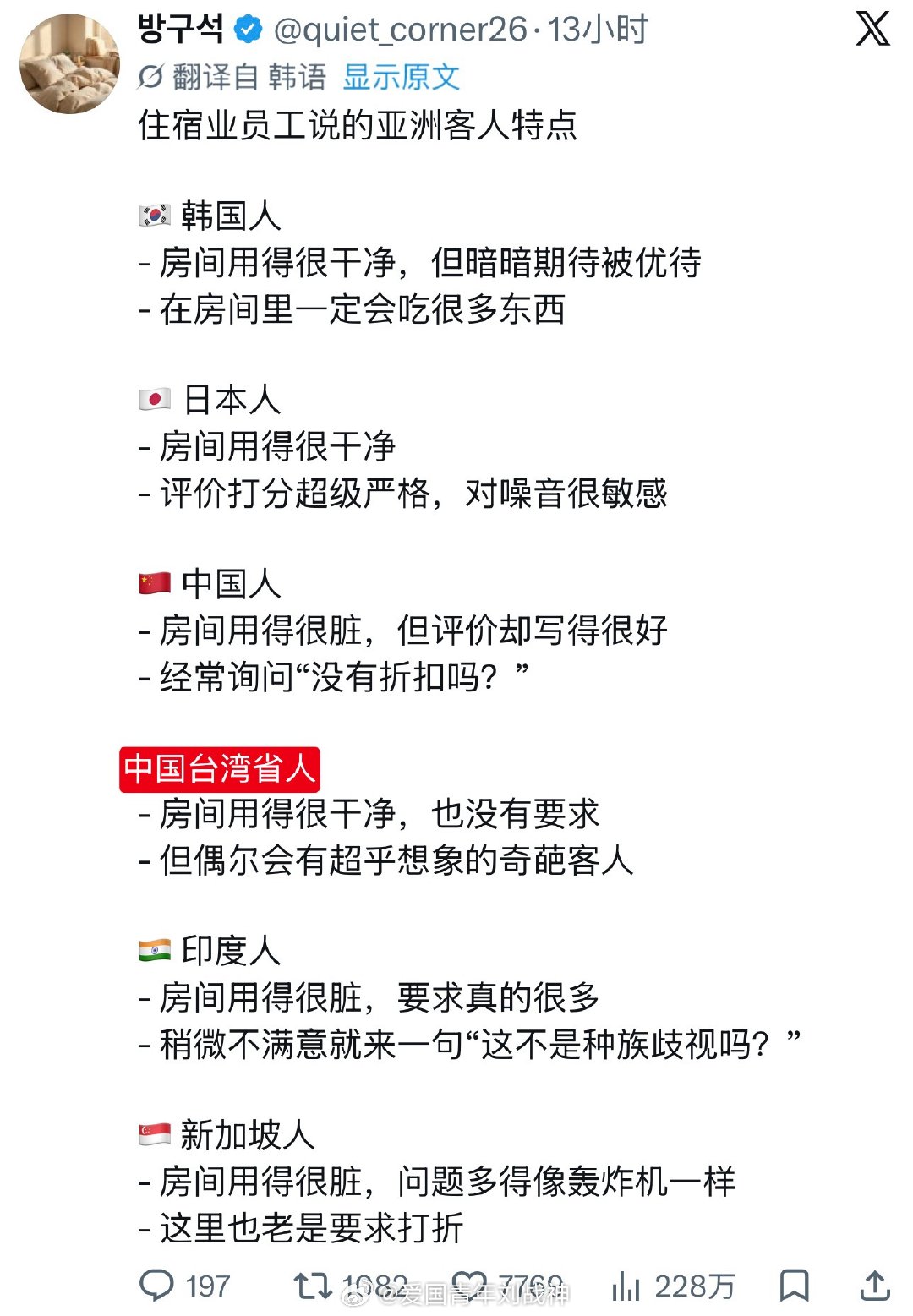 韩国人总结亚洲客人住宿的特点……海外新鲜事热点现场