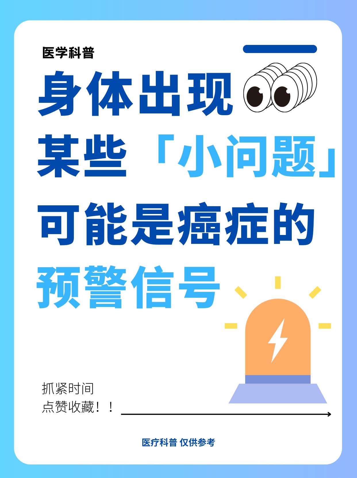 你以为是上火？但其实是癌症来临了？身体的3种表现不要不当回事！作为肿瘤科医生，