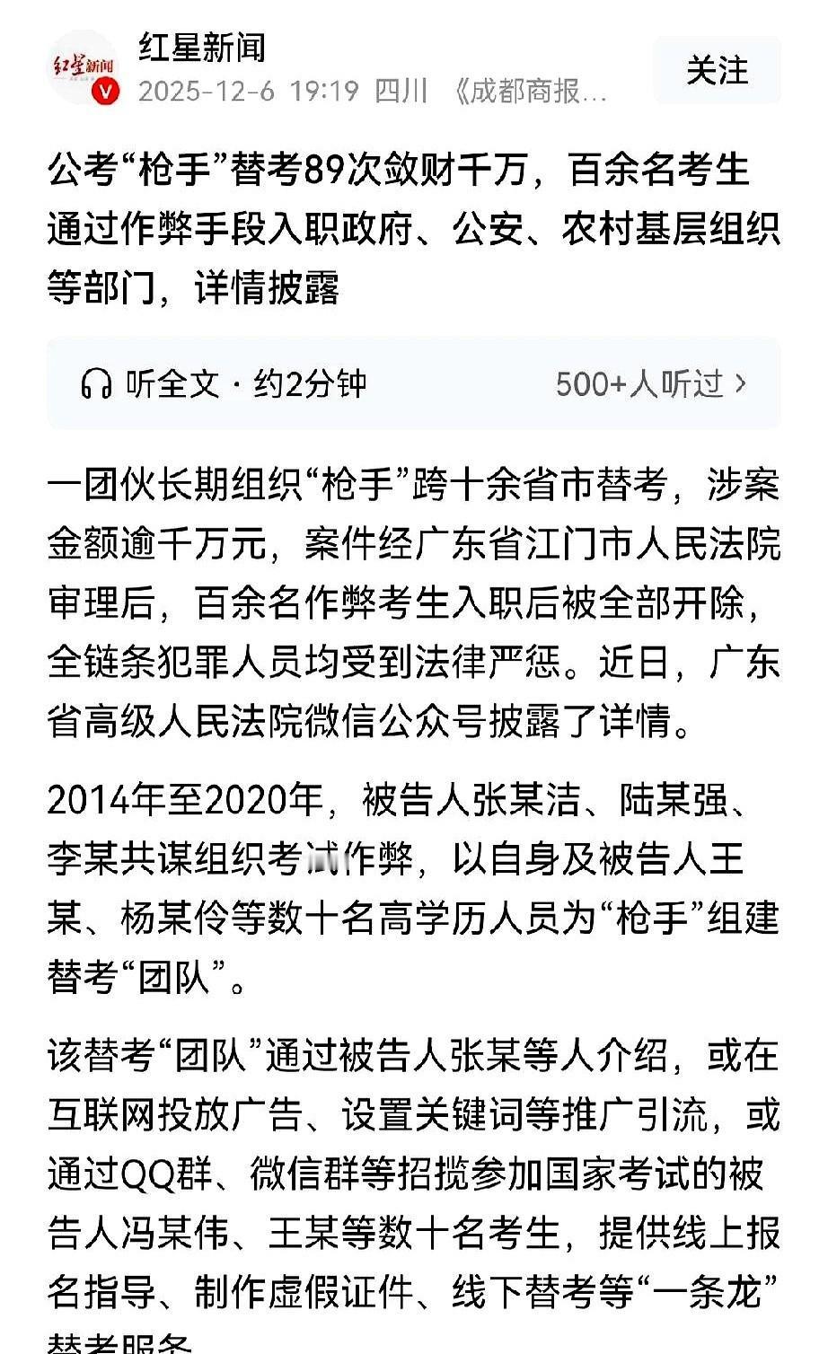我天，一百多号人，组团作弊考上了岸。一百多号人是什么概念？一个加强连都快给你凑