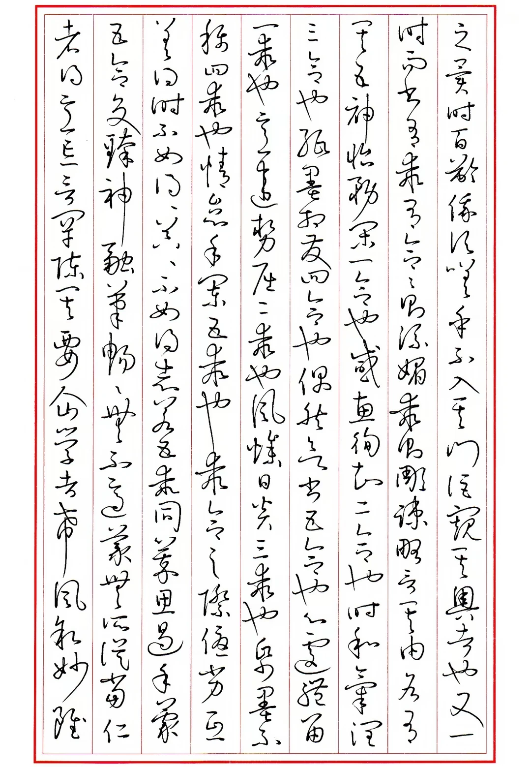 临孙过庭书谱8