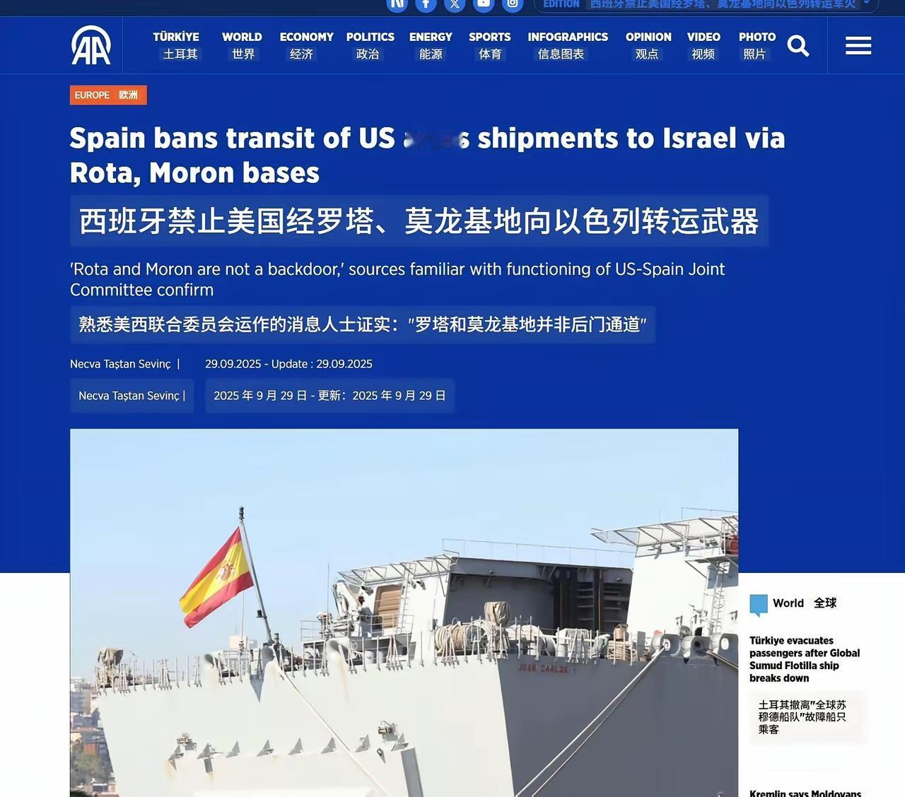 西班牙真猛啊！真把向以色列运送军资的美国船只给禁了。直接禁止美军飞机和舰船通过其
