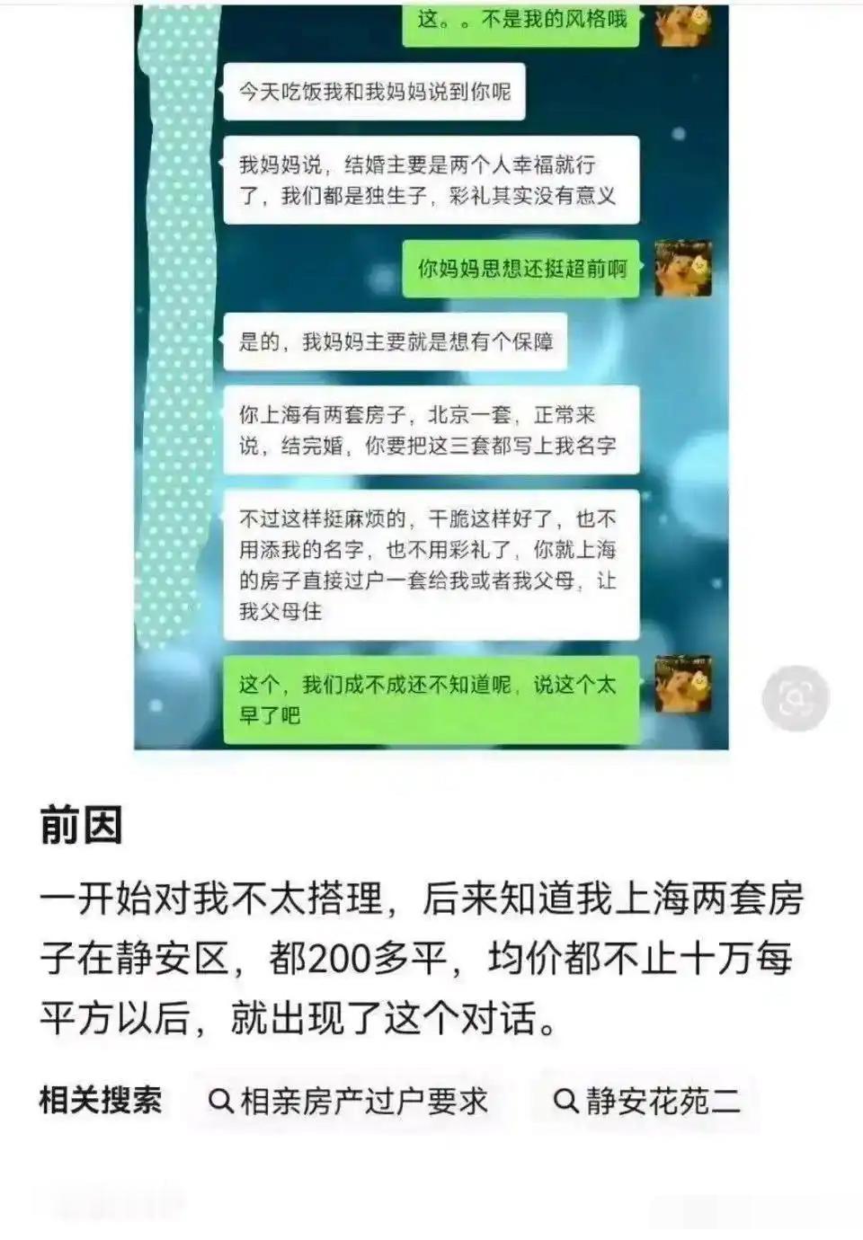 这种送房子的事情是不是应该是自愿给，不应该是主动要吧，这还是在不知道两人能不能成