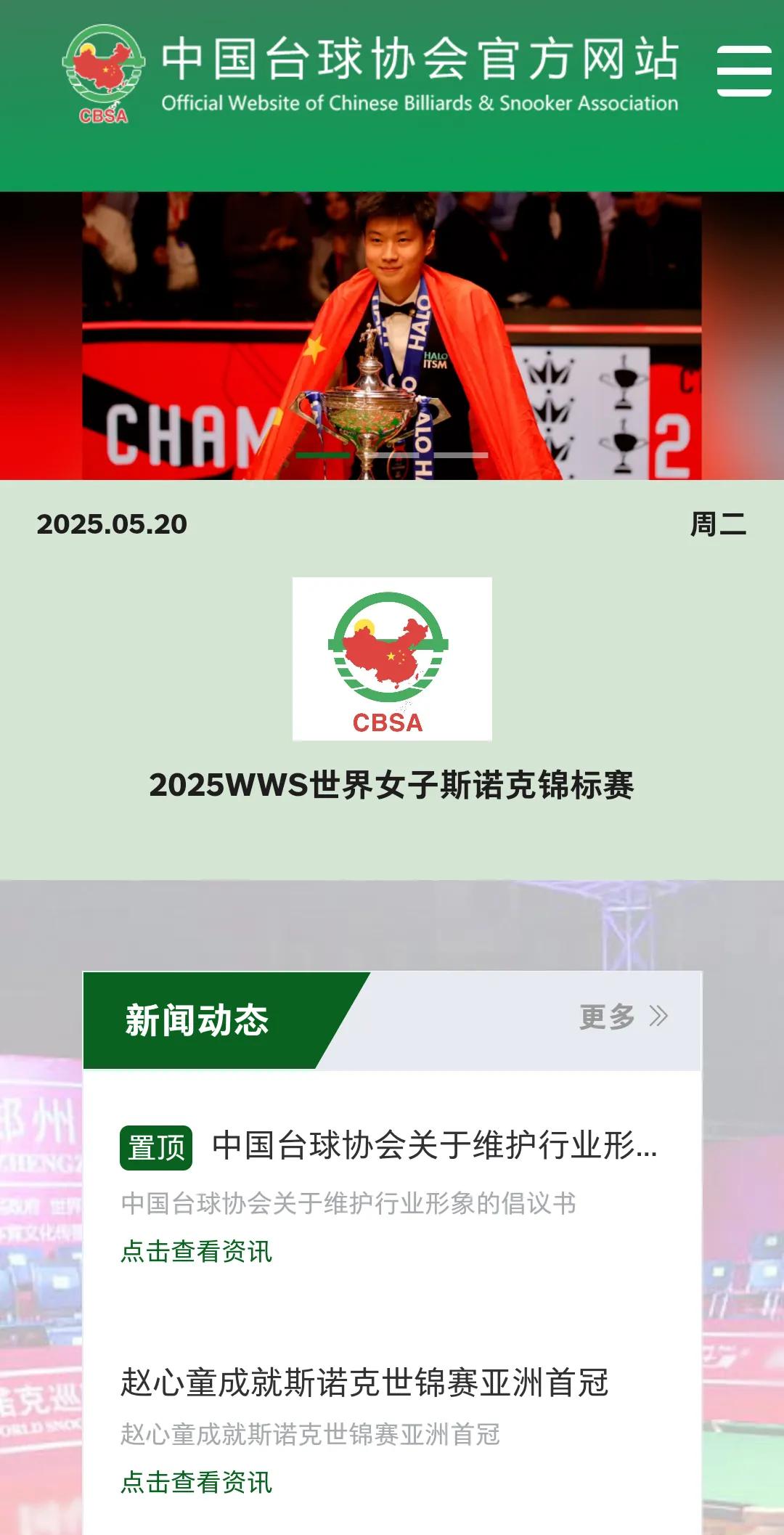 中国台球协会：只要我不尴尬，尴尬的就是别人。还处于国内禁赛期的赵心童夺得斯诺克世