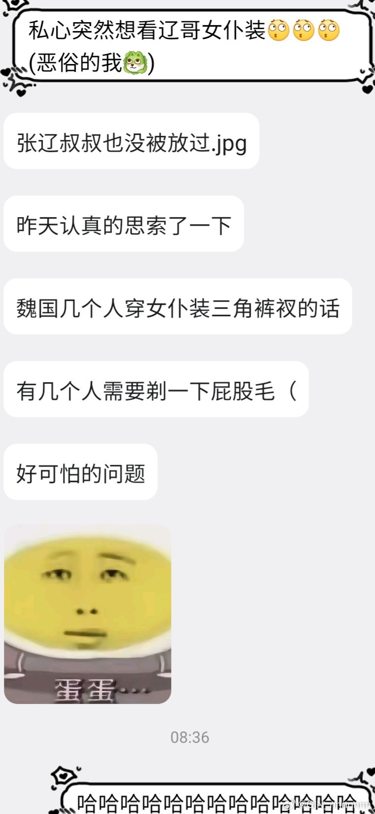 大清早的就和渊兄交流恶俗段子