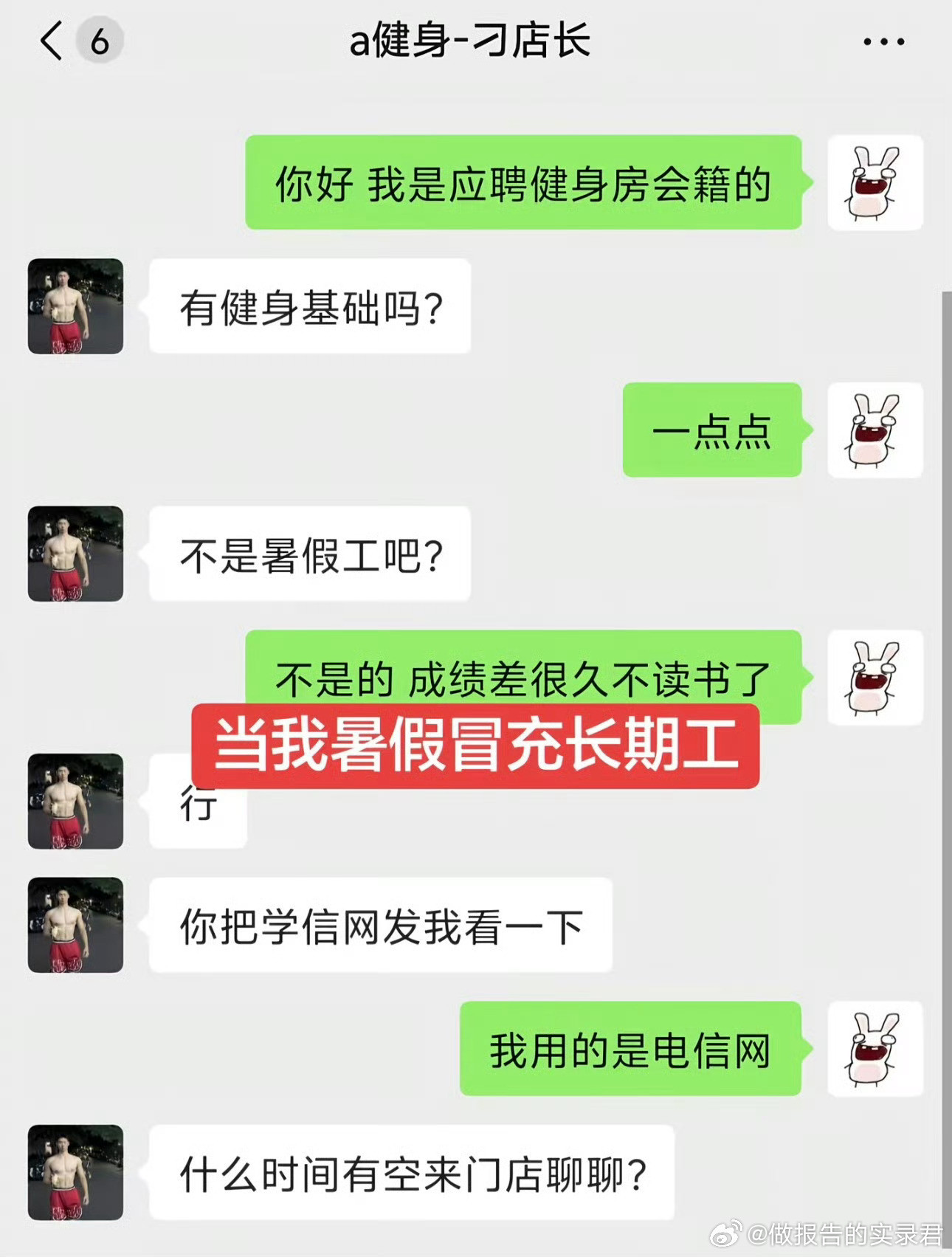 直接入职