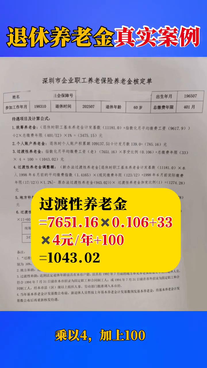 退休养老金真实案例：深圳社保缴费33年，退休养老金7200多。今天来看一个养老