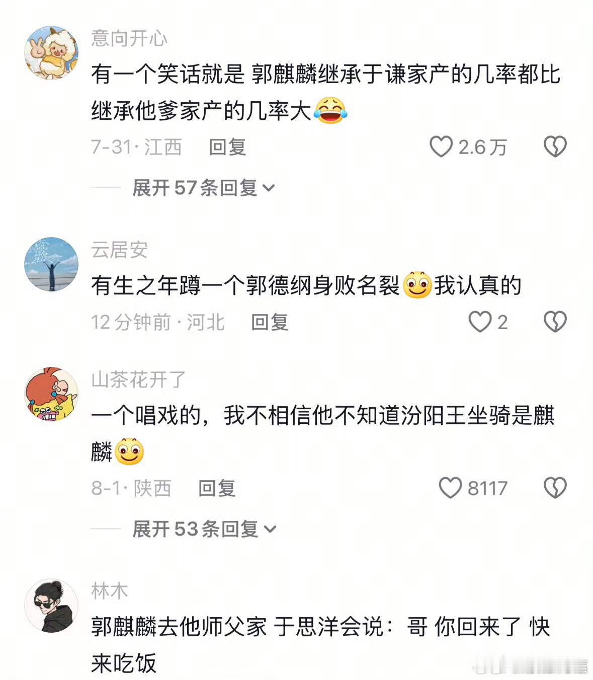 网友的联想能力真的很强[捂脸哭][捂脸哭][捂脸哭]​​​