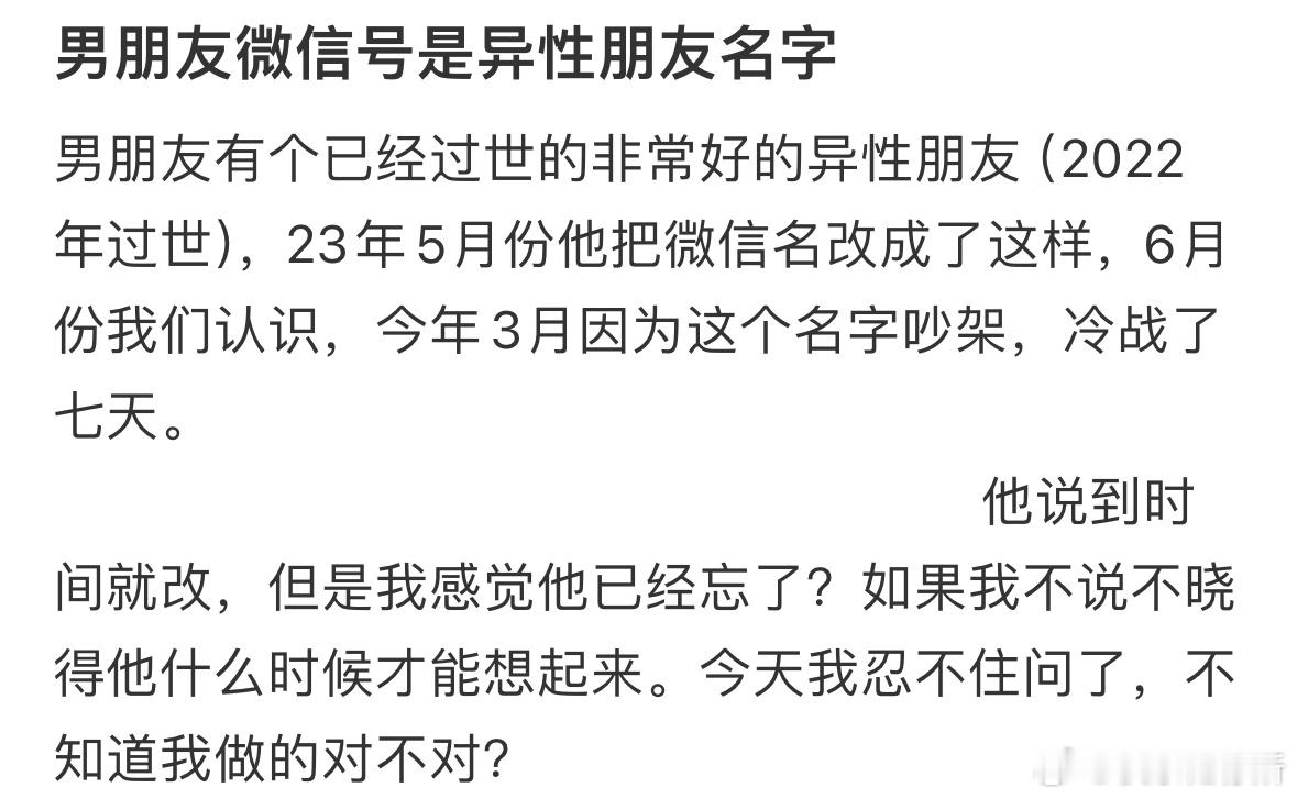 男朋友微信号是异性朋友名字​​​