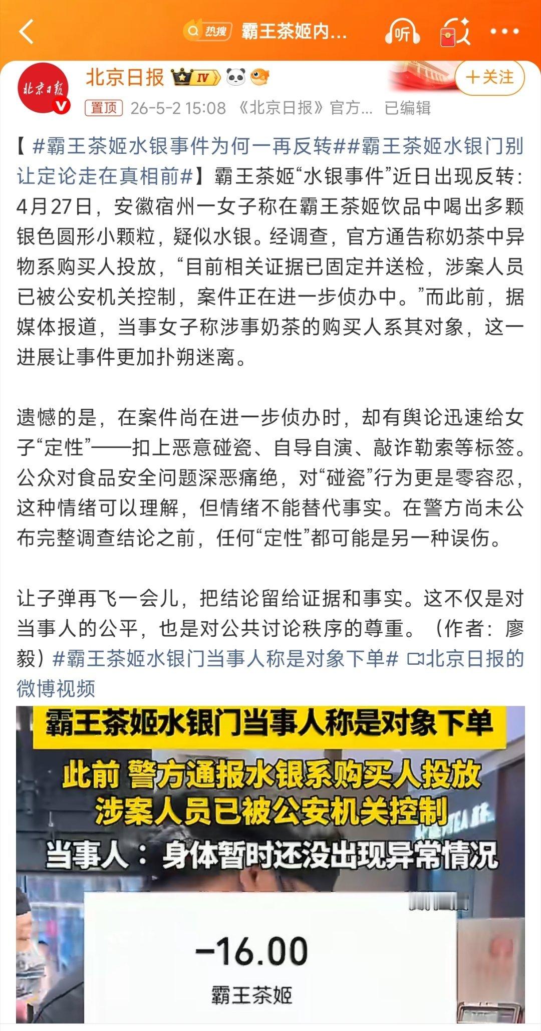 【安徽宿州霸王茶姬水银事件为何一再反转？】警方通告责任很大，“异物（水银）是购买
