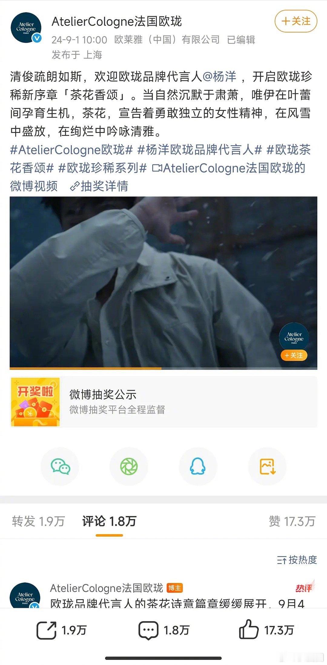 杨洋的这个代言还在嘛，今年官宣的檀健次是全球代言人～