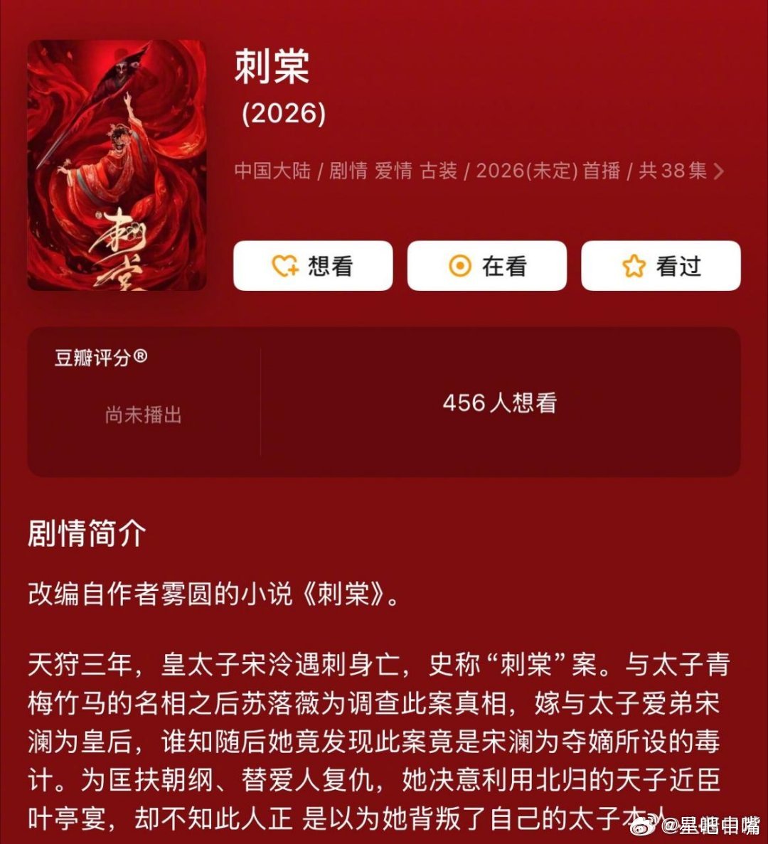 曝刺棠宋祖儿换李宛妲🍉柠萌古装电视剧《刺棠》Q3开机，阵容如下领衔主演：张凌