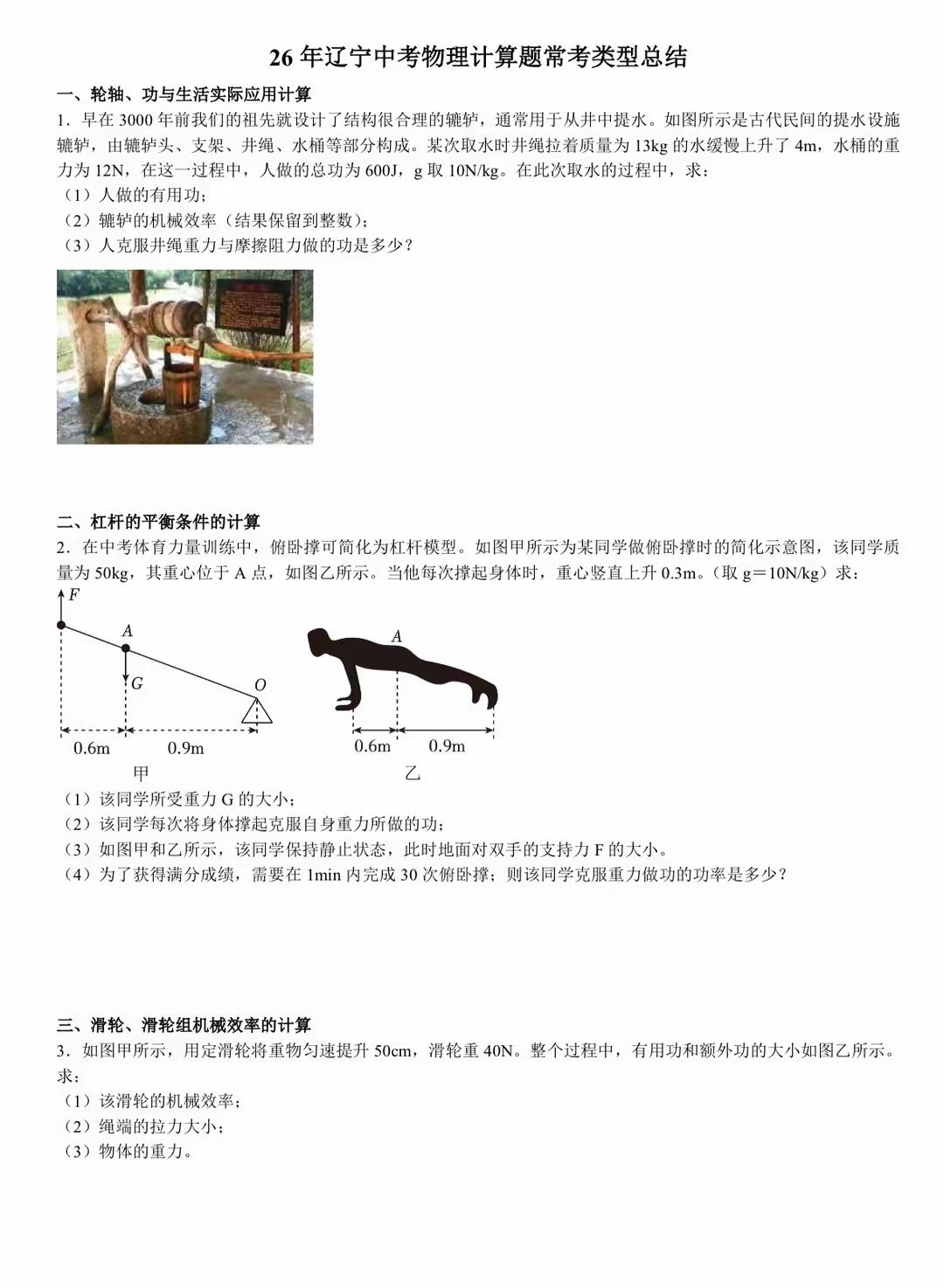 26年中考物理计算题常考类型总结一、轮轴、功与生活实际应用计算二、杠杆的平衡