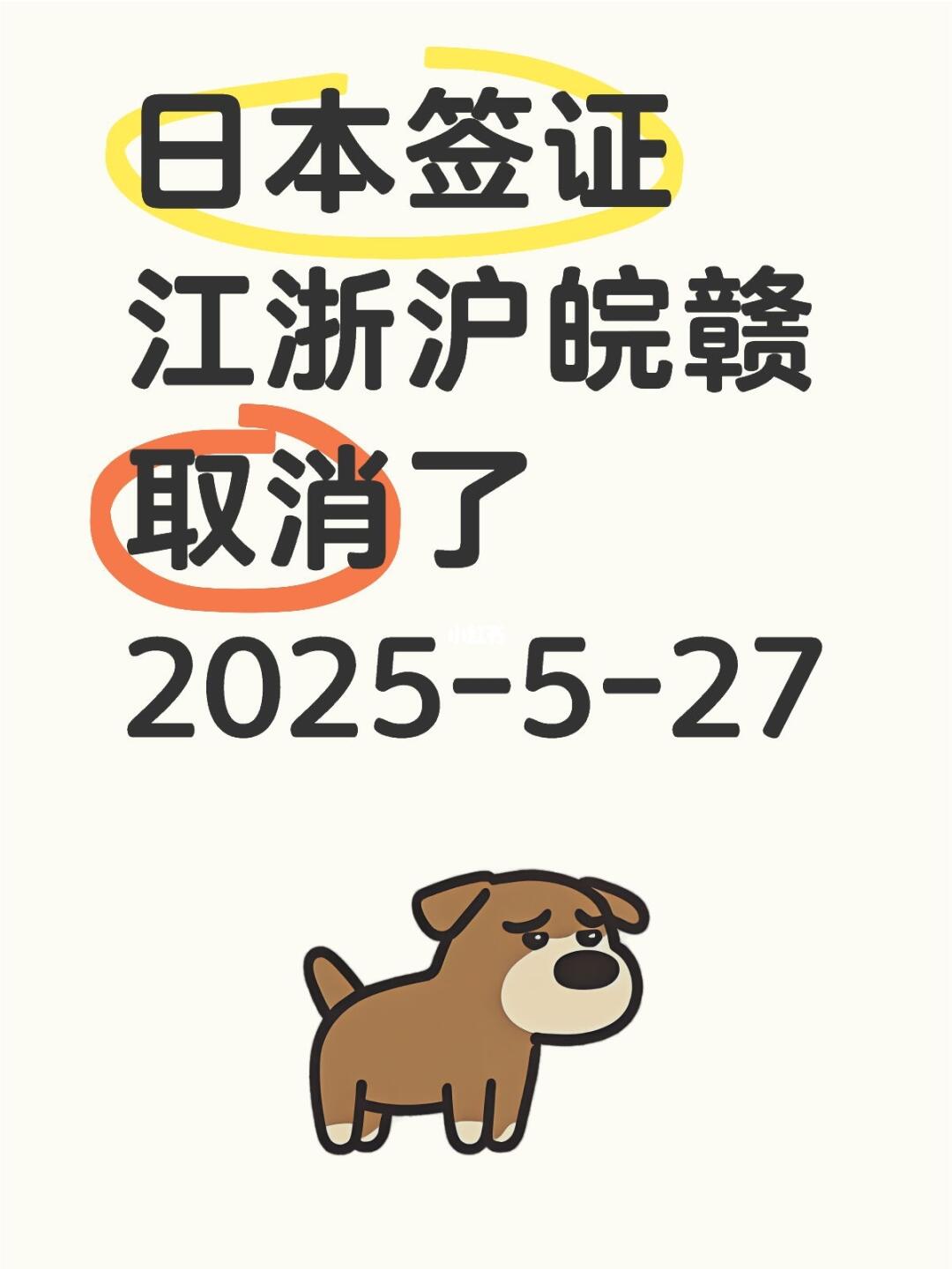 日本签证，来自江浙沪皖赣户籍的好消息