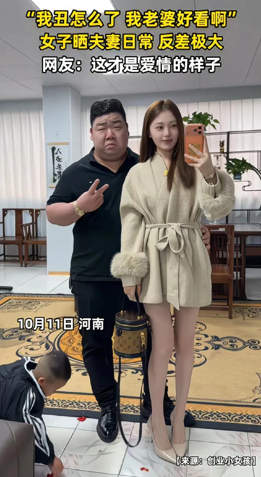 “我丑怎么了？我老婆好看啊！”河南一女子晒夫妻日常，老婆年轻漂亮，老公胖胖的，