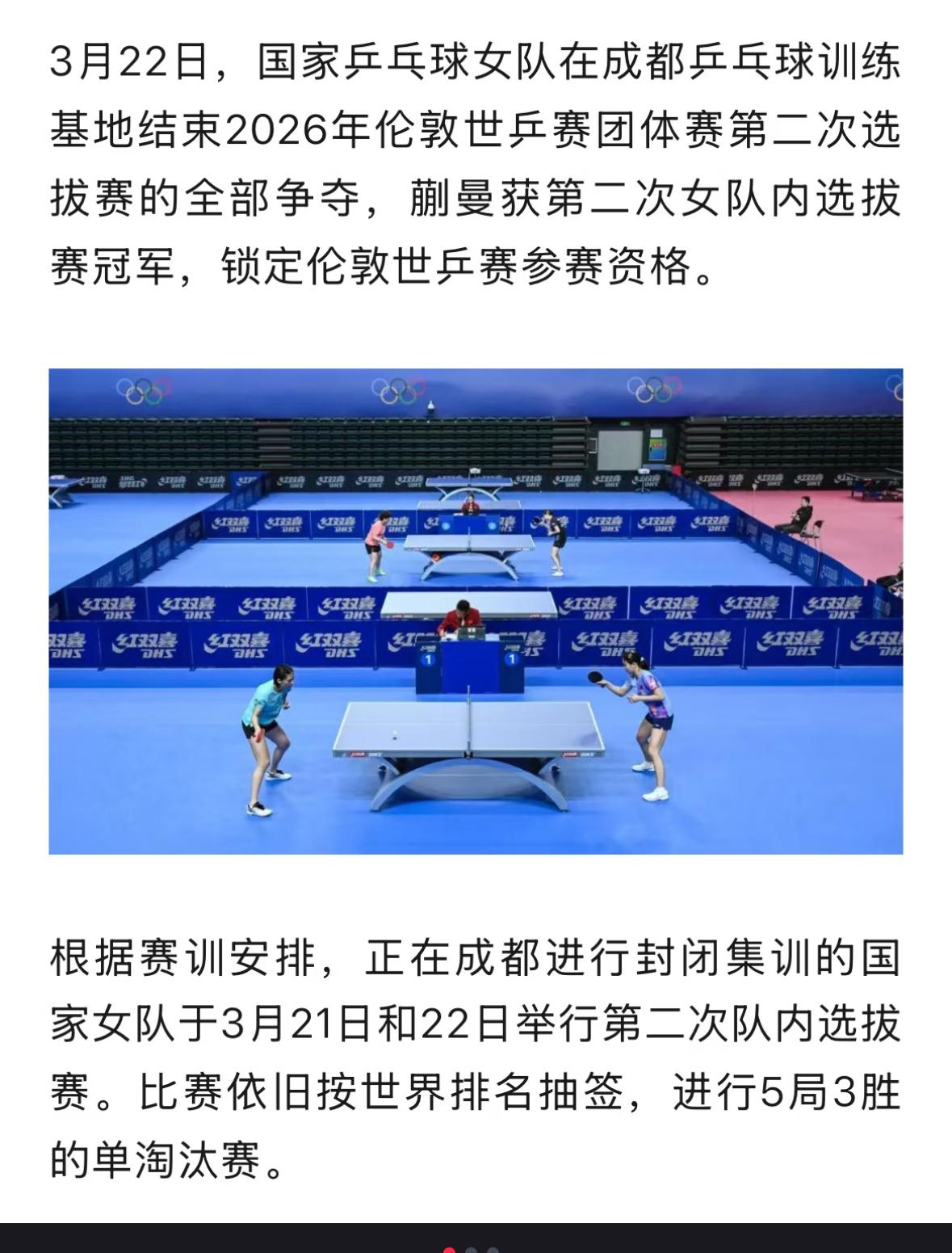 不出意料—蒯曼赢石洵瑶锁定伦敦世乒赛参赛名额！3月22日，国乒女队第二轮队内