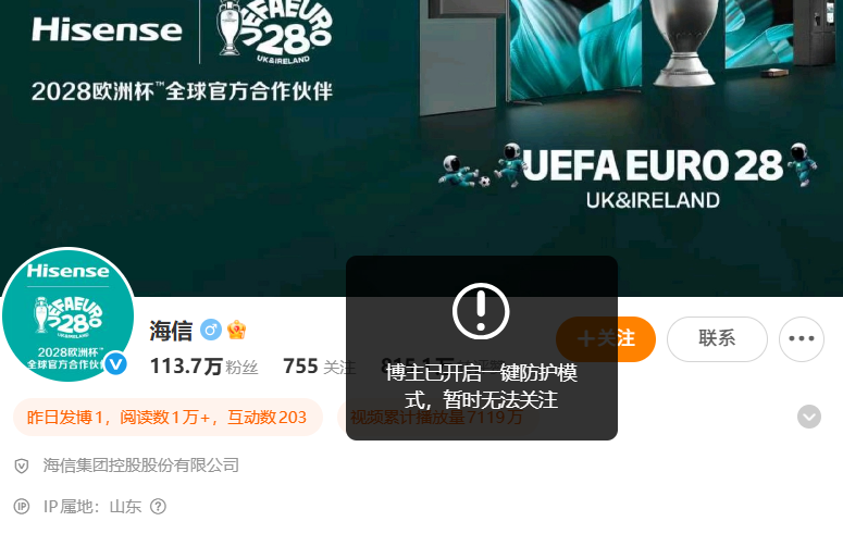 海信: 与姆巴佩不存在任何商业合作, 与皇马合作仅限西班牙地区