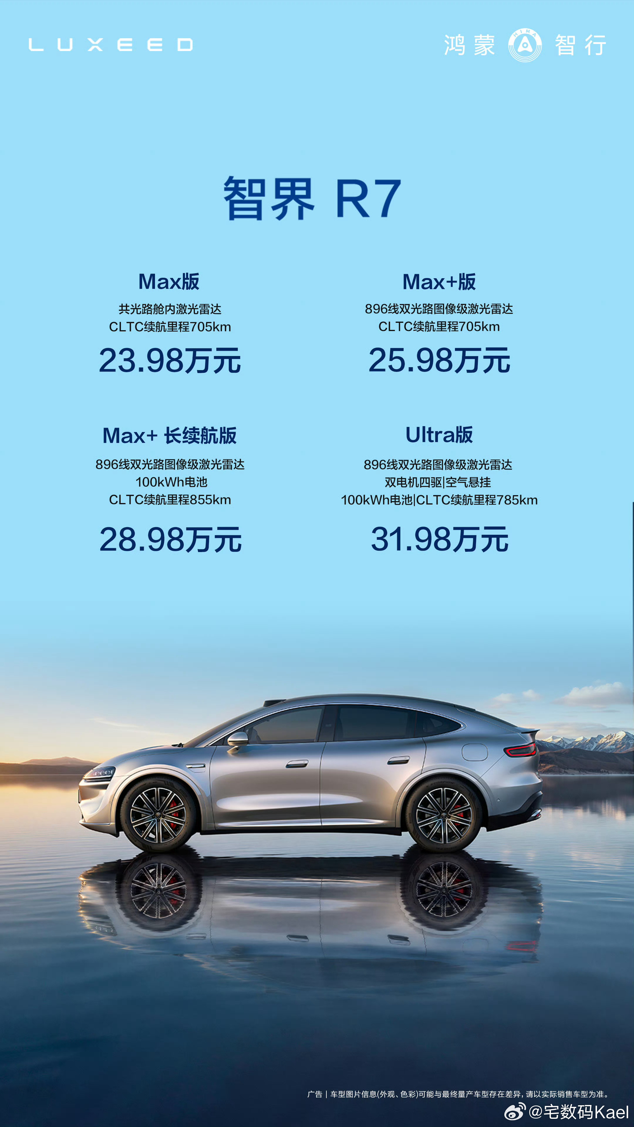 今天，余承东发布了鸿蒙智行的新车。智界RX，25.98万起智界R7，23.98万