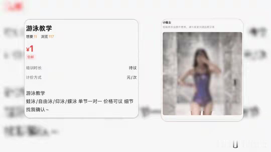 一个14岁女孩被标价2万，“人生只有一次，这个没办法讲价”！闲鱼上的“灰色贩卖”