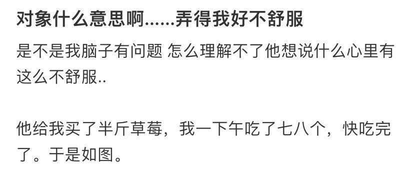 对象什么意思啊...弄得我心理好不舒服