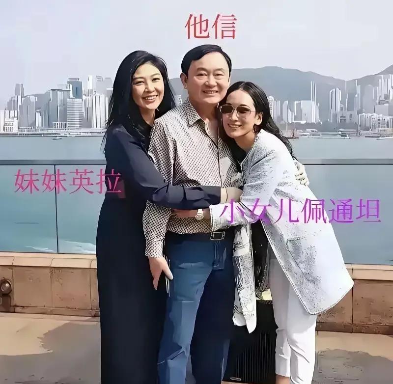 泰王室真厉害！让他信坐了6年总理后，整下去了，然后又把他的妹妹英拉扶上了台。结