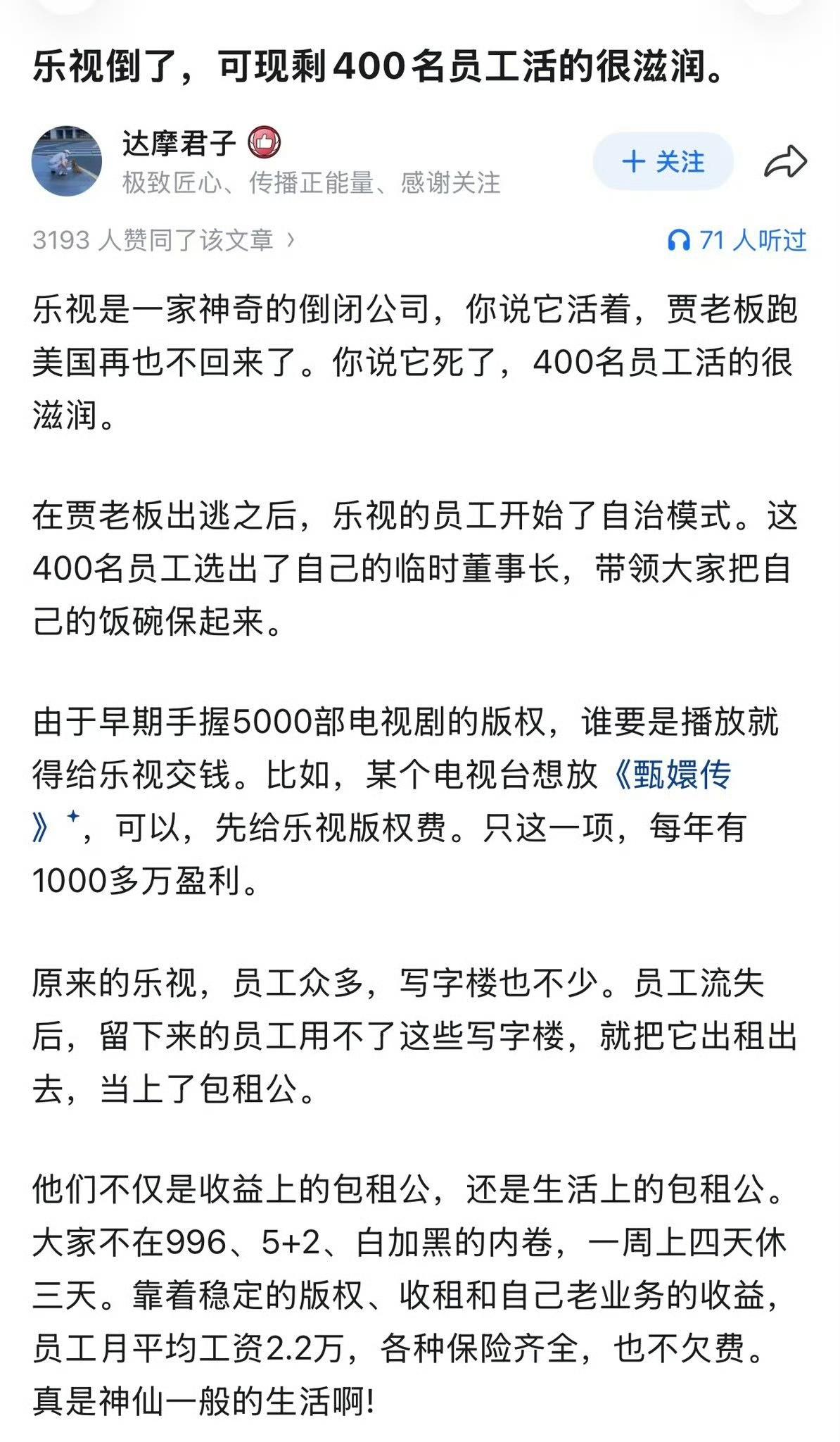 乐视是一家神奇的倒闭公司，你说它活着，贾老板跑美国再也不回来了。你说它死了，40