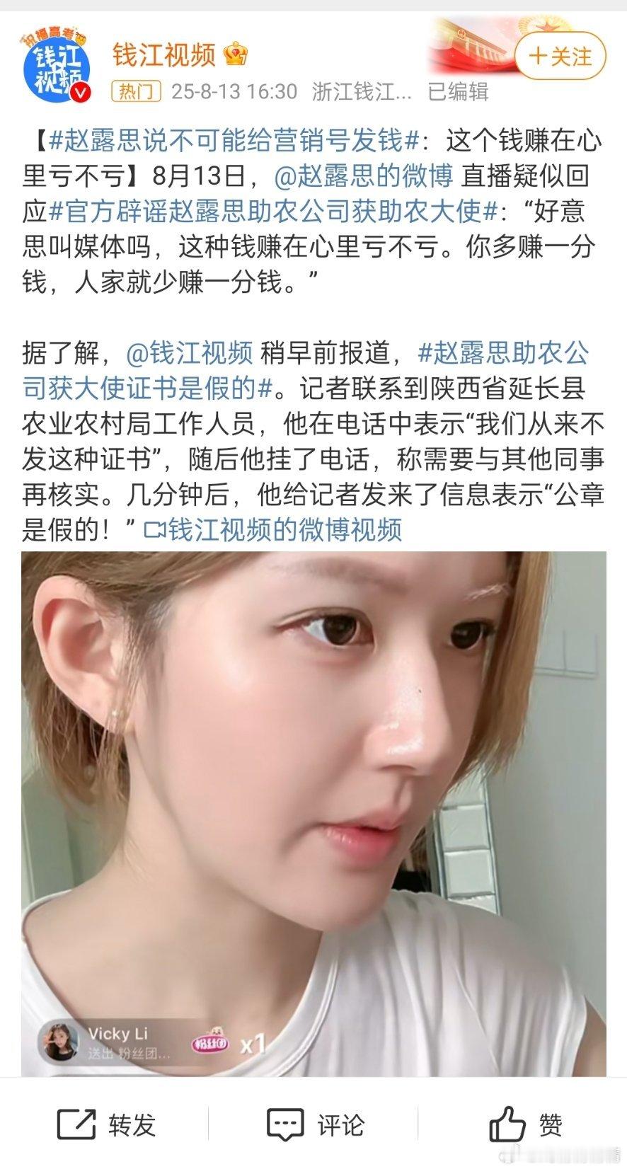 赵露思钱江媒体好意思叫媒体吗钱江视频隶属浙江电视台，对公章造假一事没有正面回应