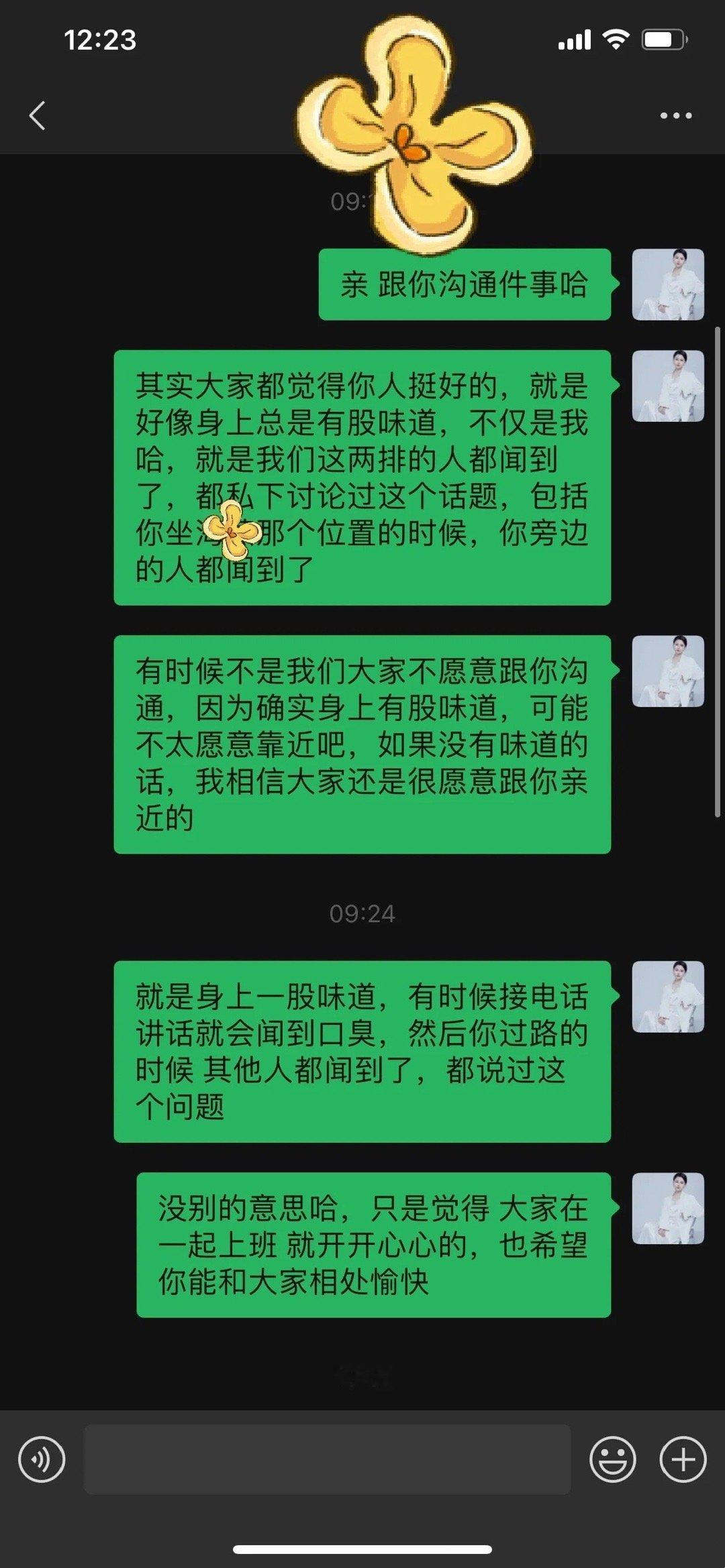 新来的同事身上有臭味，我这样做合适吗！！！