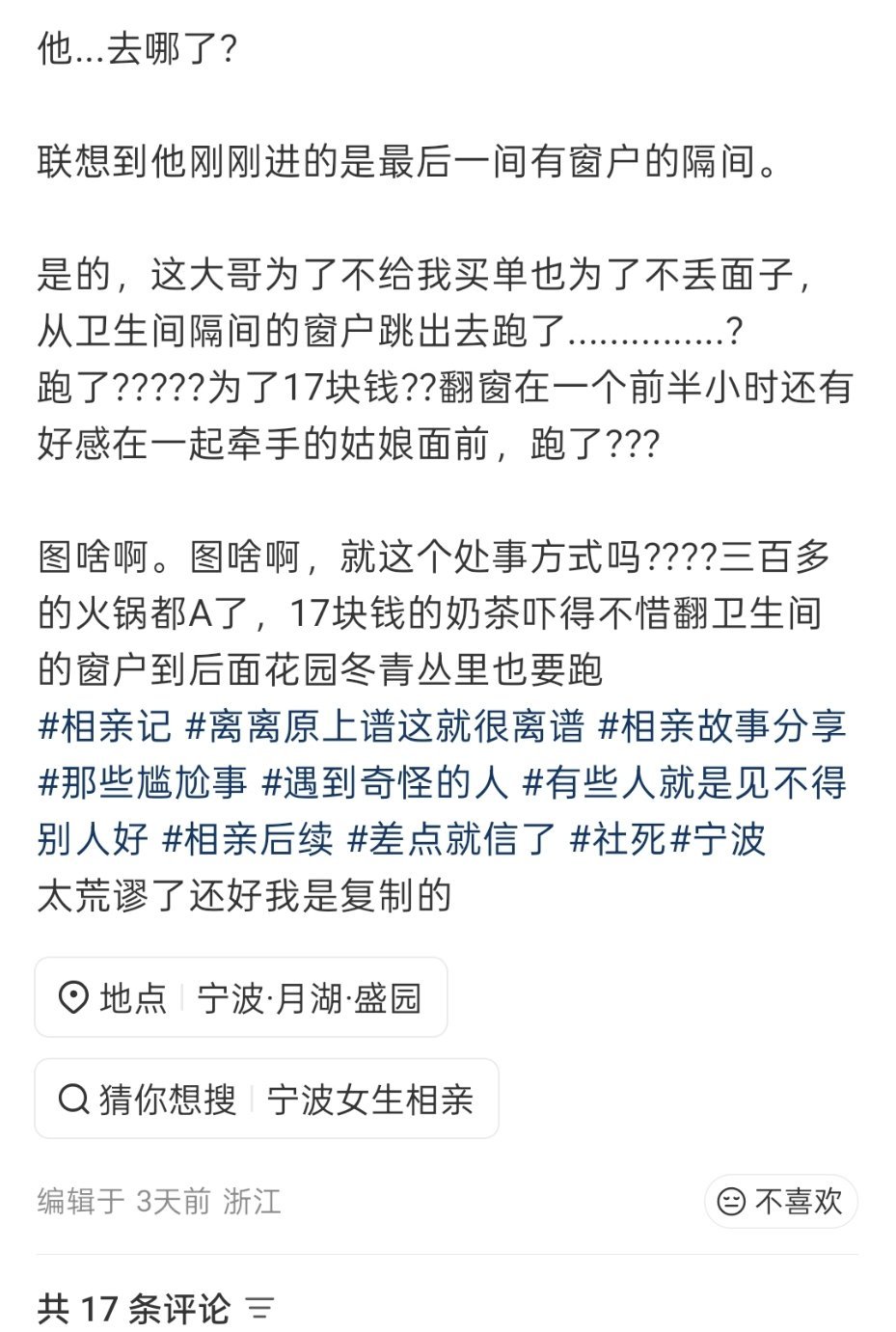 相亲把男方吓得翻厕所窗户跑了！​​​