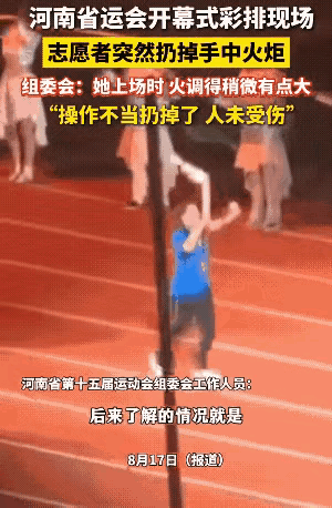 仔细看，是火炬中间突然断裂了，女孩惊慌中，扔掉了，并不是女孩故意扔掉或者火太大扔