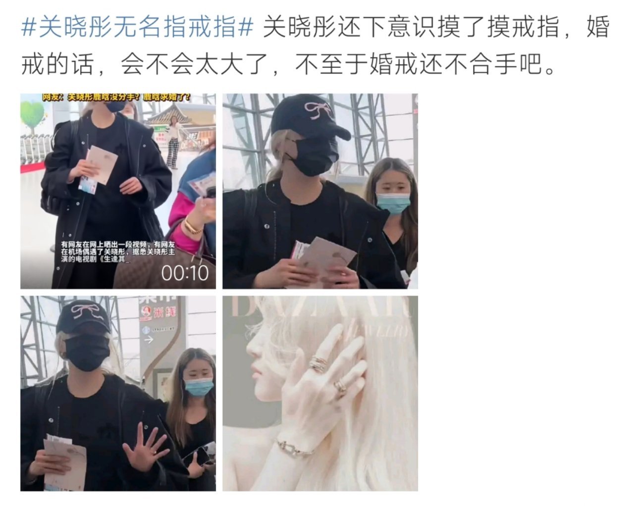 关晓彤无名指戒指她这个戒指你怎么看呀​​​