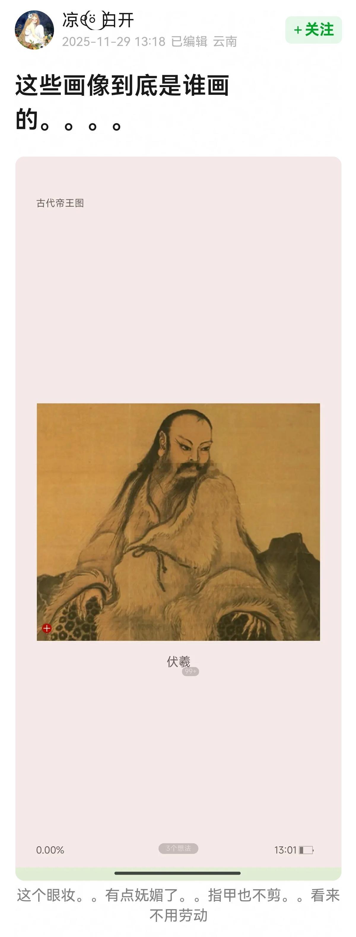 古代帝王图，这都是谁画的？🤣🤣