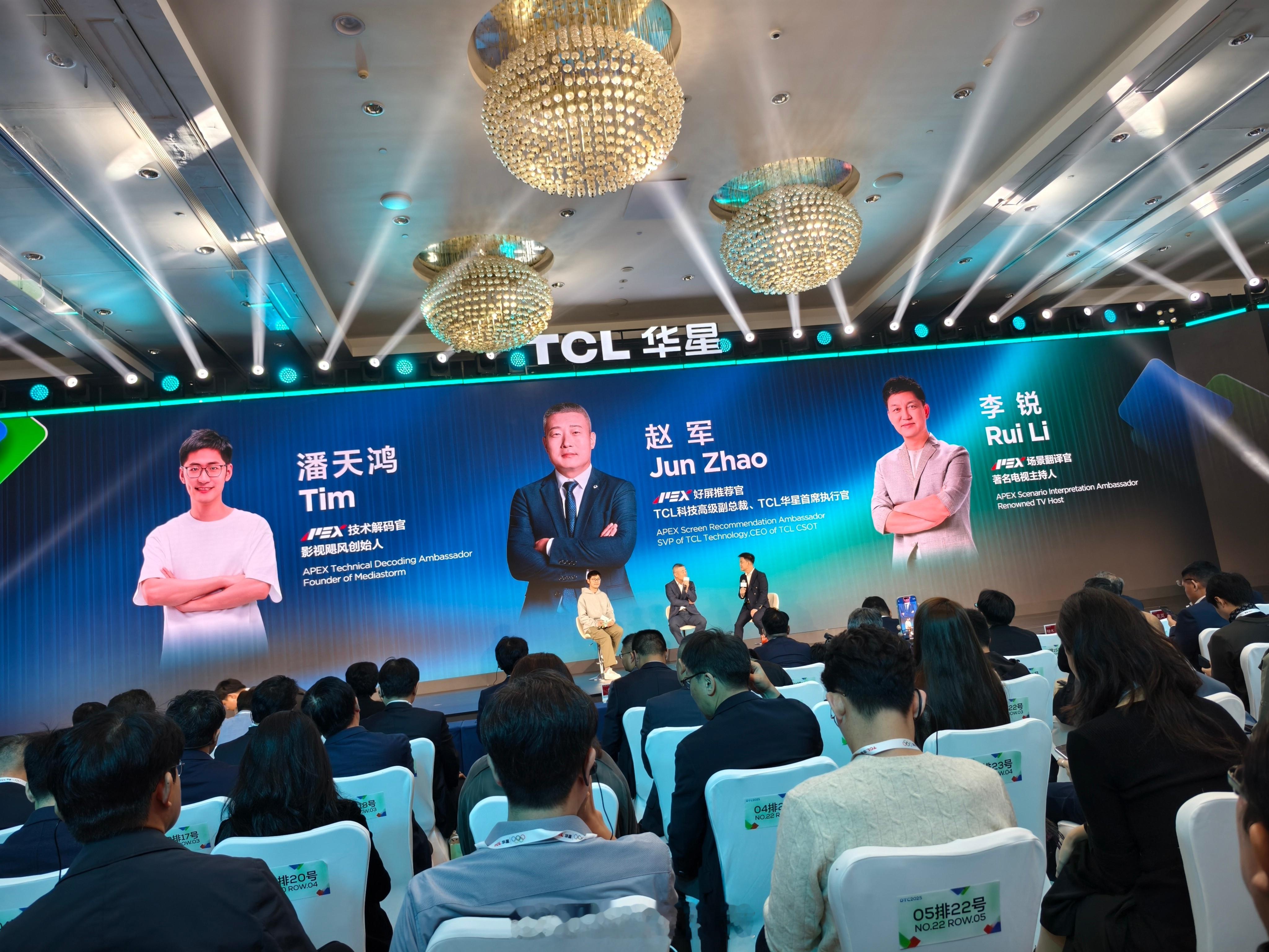 TCL华星DTC2025，发布会上听到最多的两个词：APEX和印刷OLED！以后