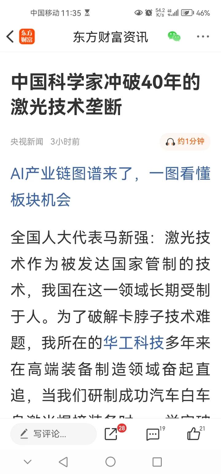 周六证券市场传来了几则令人振奋的消息。消息一，据相关消息称，中国科学家冲破40年