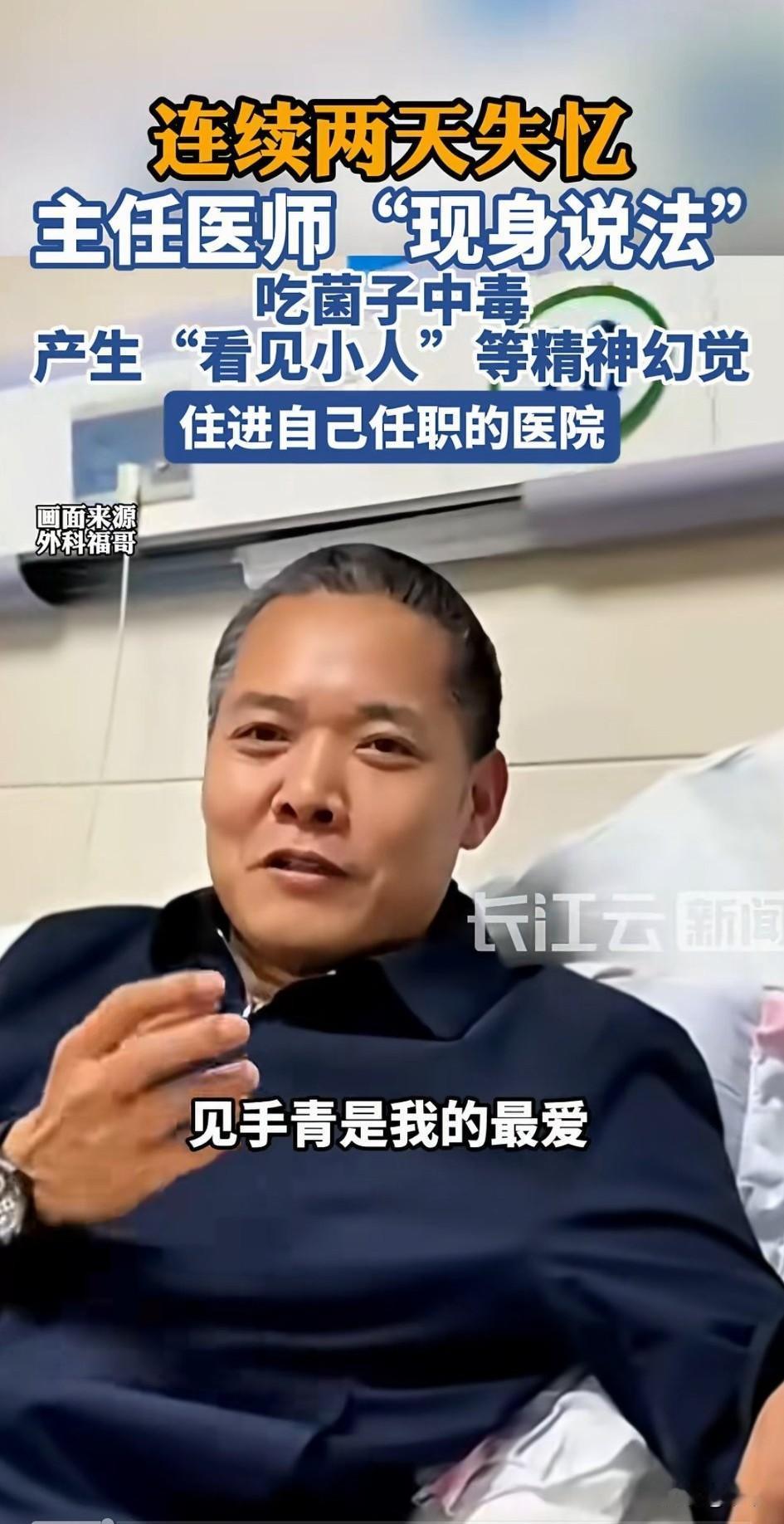 没想到云南某医院的主任医师居然住进了自己任职的医院，这可把他的同事都逗笑，原