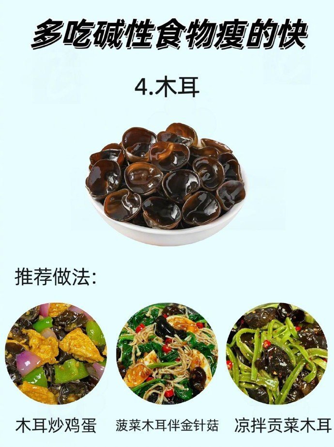 减脂期多吃碱性食物，瘦的快我的宝藏食谱