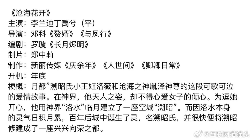 司宫令和沧海花开哪个🫓好一点祖儿和李兰迪为啥都能和丁禹兮平番🙊