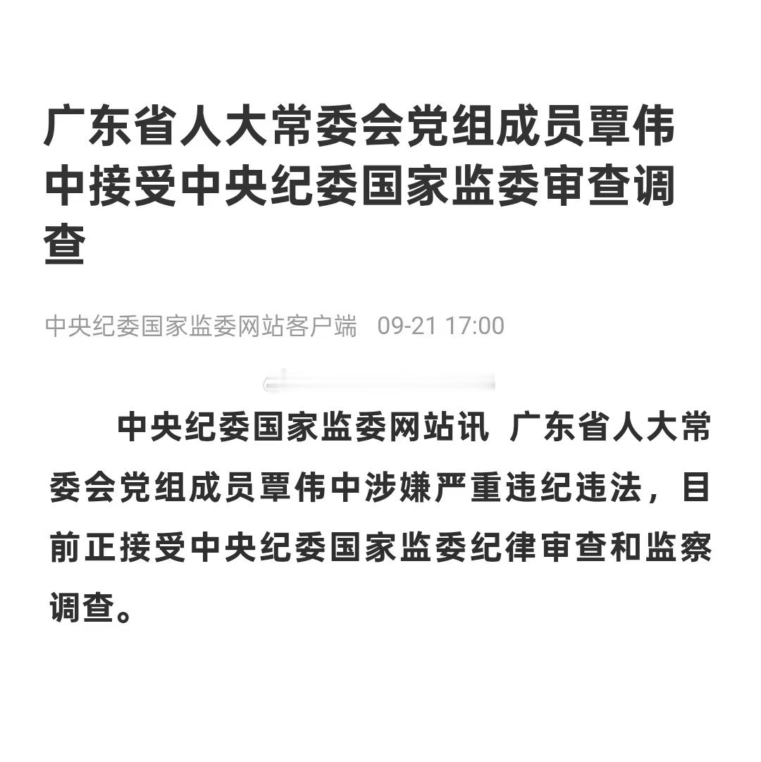 继陈如桂之后，覃伟中又倒了！​​​