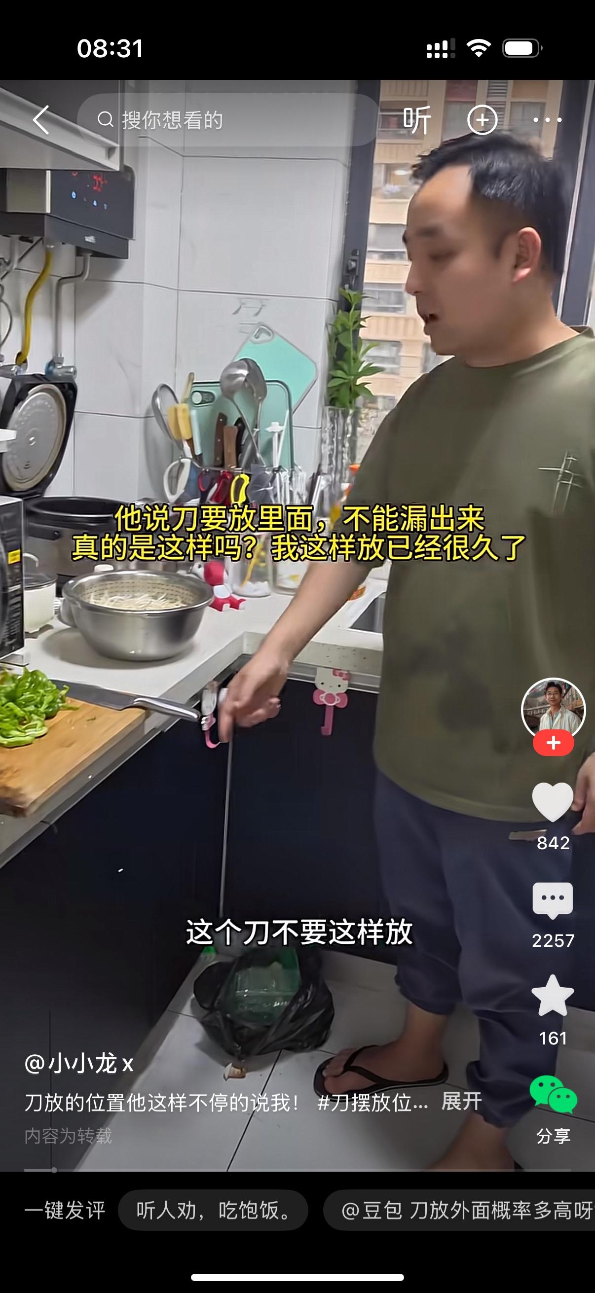 丈夫对妻子说，刀不要这样放，很危险，掉下来砸到脚就戳破了，要放里面点。女人却说，